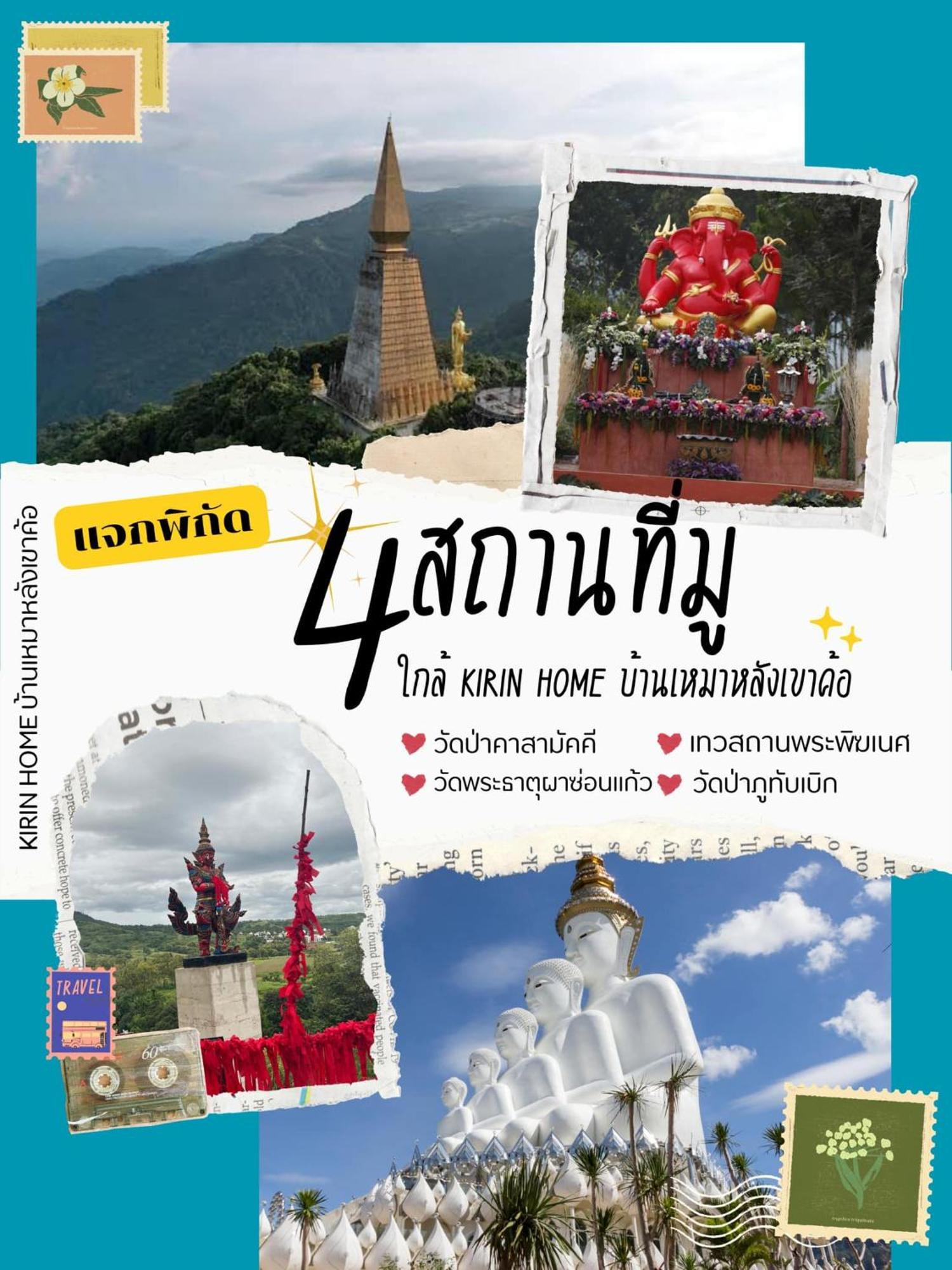 Kirin Home บ้านเหมาหลัง 6 ห้องนอน Khao Kho Exterior foto