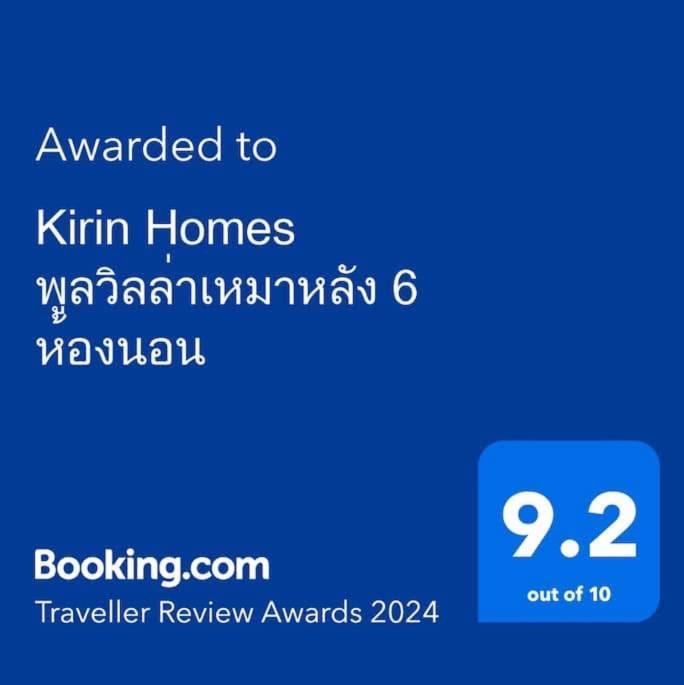 Kirin Home บ้านเหมาหลัง 6 ห้องนอน Khao Kho Exterior foto